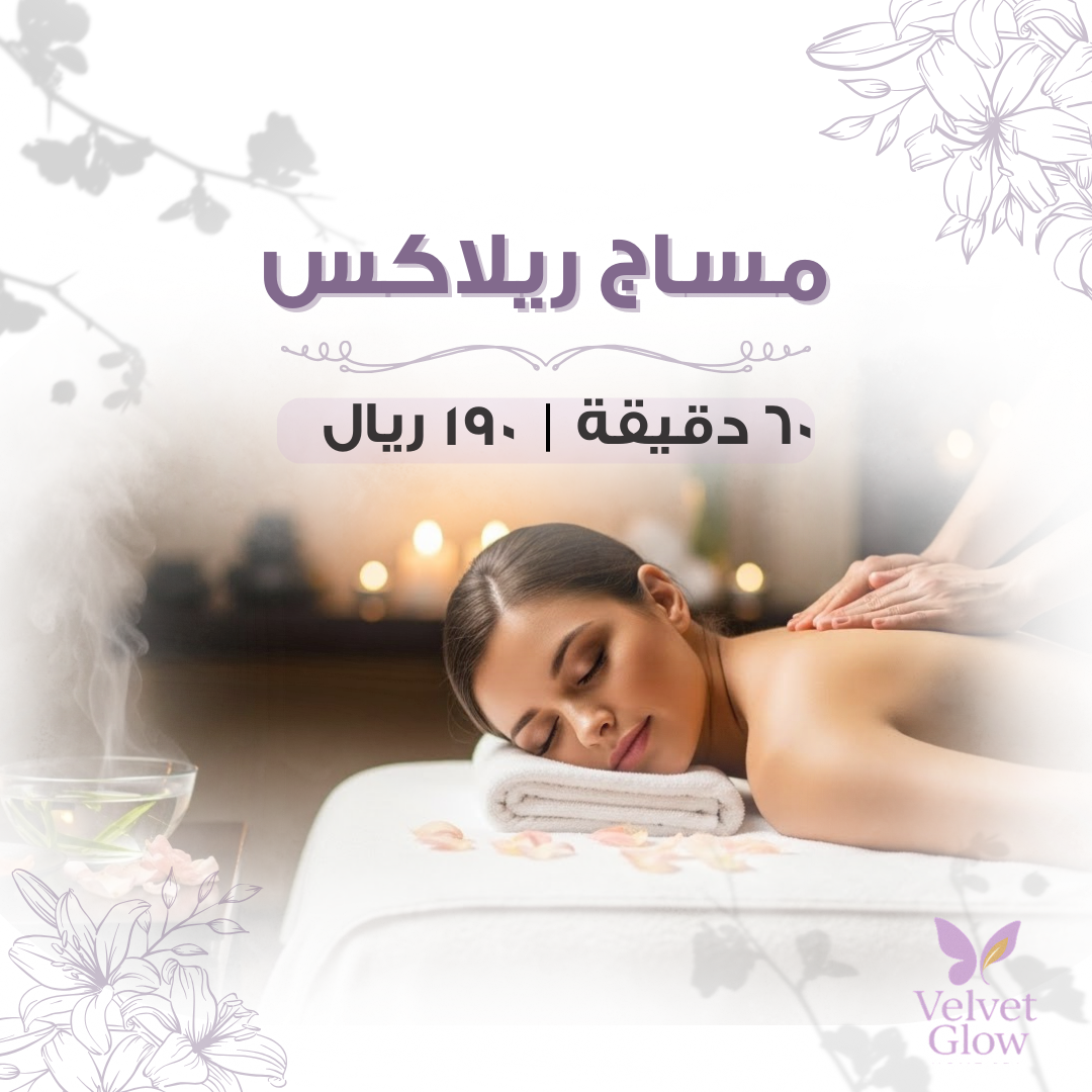 مساج رلاكس