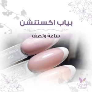 بياب اكستنشن