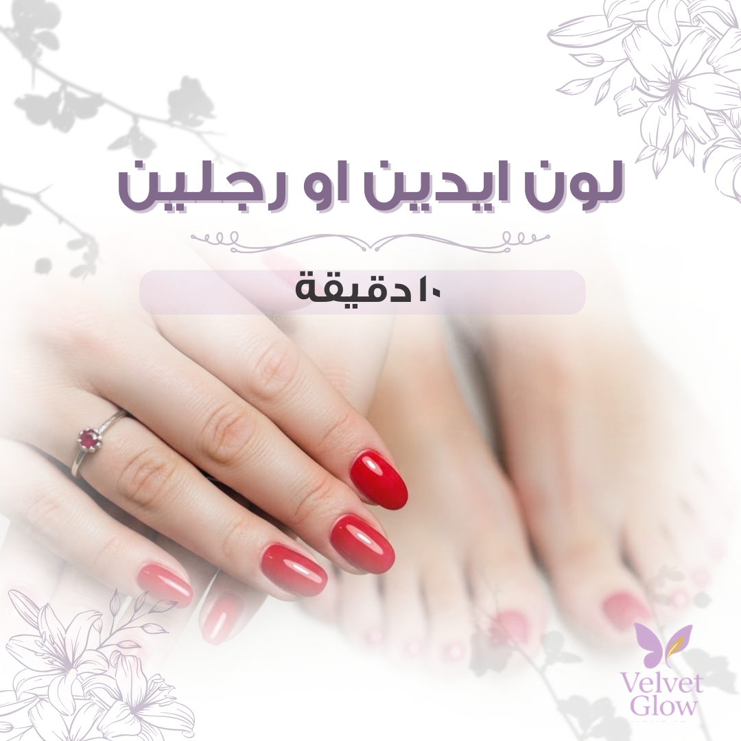 مناكير يدين او رجلين