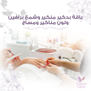 باقة بدكير منكير