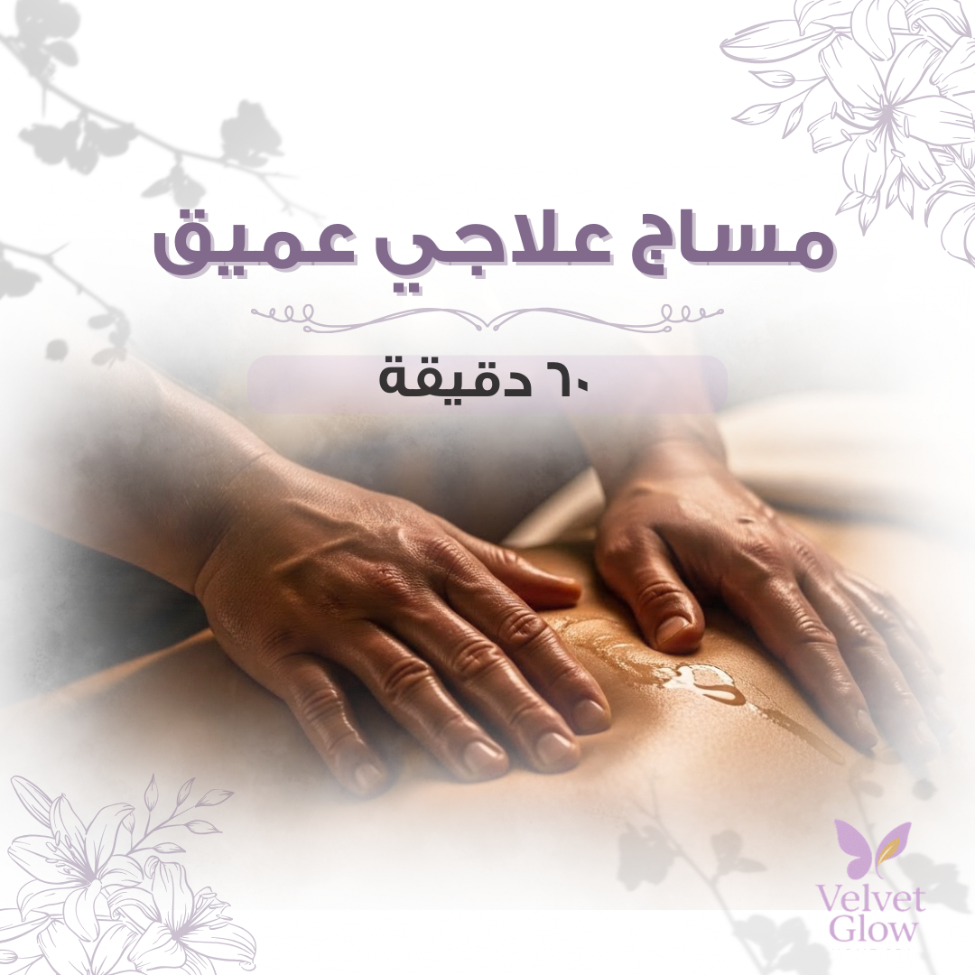 مساج علاجي نسائي