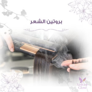 بروتين الشعر