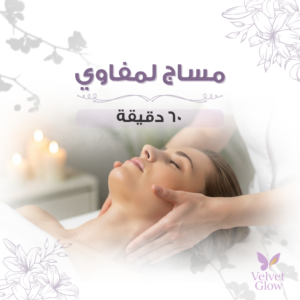 المساج اللمفاوي للجسم