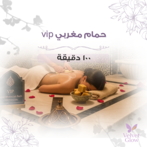 VIP حمام مغربي