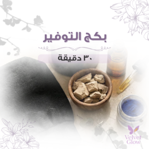 بكج التوفير